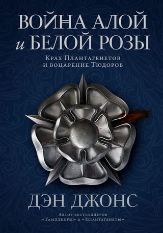 The Wars of the Roses. The Fall of the Plantagenets and the Rise of the Tudors