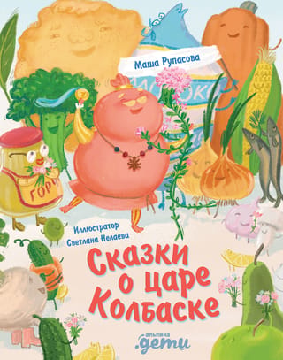 Karaļa desas stāsti