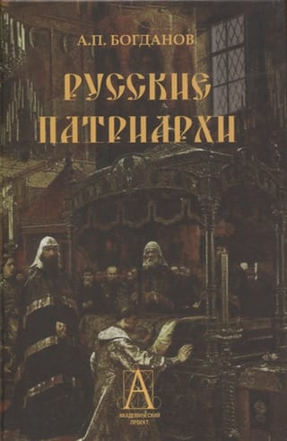 Russian patriarchs