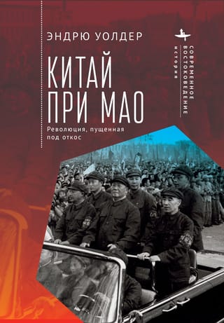 Ķīna Mao vadībā: revolūcija novirzīta no sliedēm