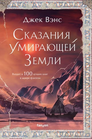 Tales of the Dying Land