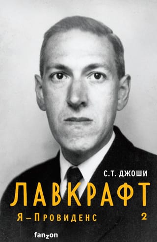 Lovecraft: I Am Providence, Book 2