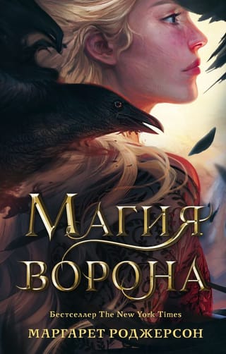 Kraukļa maģija
