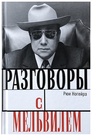 Sarunas ar Melvilu