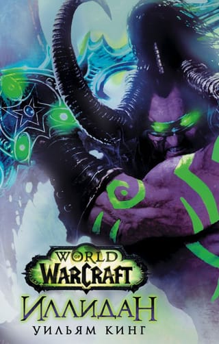 World of Warcraft. Illidan