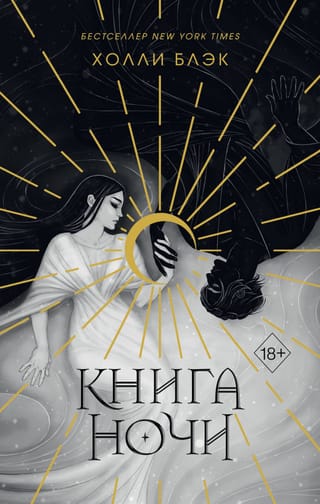 Nakts grāmata