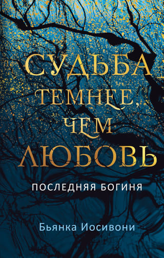 Destiny is darker than love
