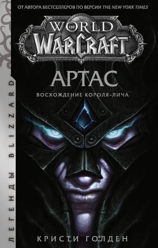 World of Warcraft: Arthas: Lich King atdzimšana