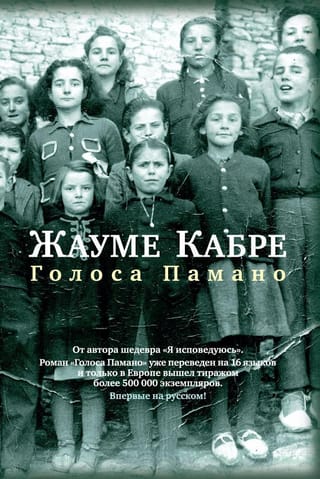 Voices of Pamano