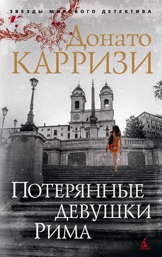 The Lost Girls of Rome