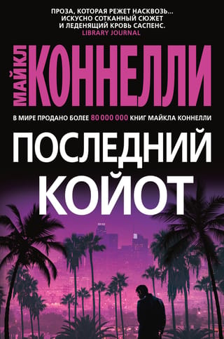 Pēdējais koijots