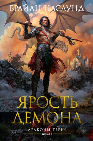 Dragons of Terra: Book 3: The Demon's Fury