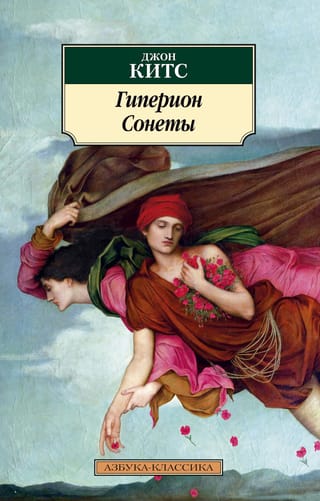 Hyperion. Sonnets
