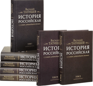 История Российская с самых древнейших времен. В 7 томах