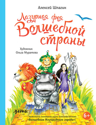 Burvju zemes debeszila feja