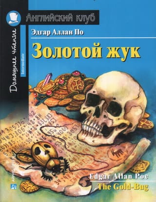 Золотой жук