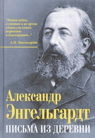 Письма из деревни