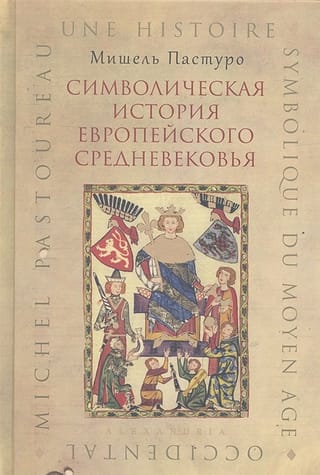 Eiropas viduslaiku simboliskā vēsture