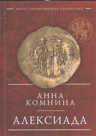 Alexiad