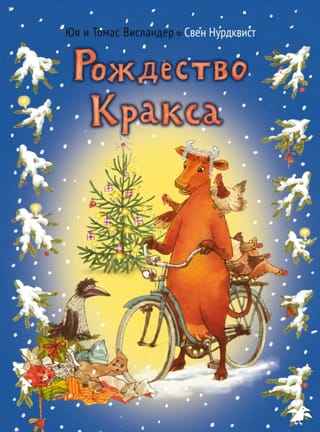 Krax's Christmas