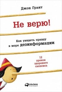 Es tam neticu! Kā saskatīt patiesību dezinformācijas jūrā