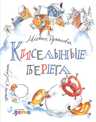 Kisselnye bankas