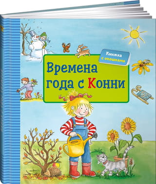 Sezonas ar Koniju