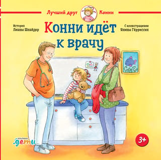 Конни идет к врачу