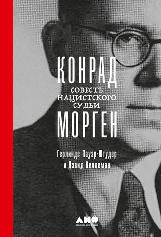 Konrad Morgen. The Conscience of a Nazi Judge