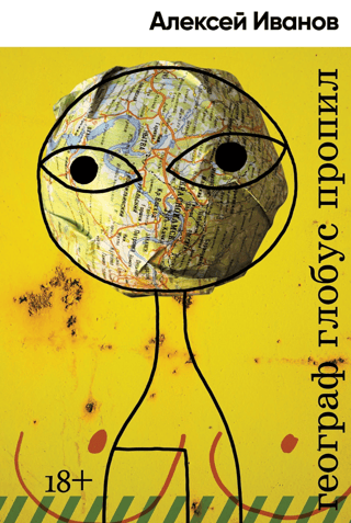 The geographer drank his globe away