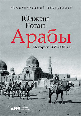 Arābi. Vēsture. 16.–21. gadsimts.