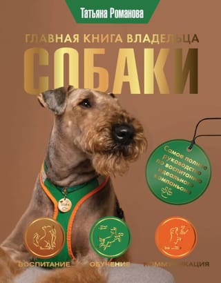 The Dog Owner's Ledger