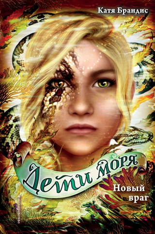 Children of the Sea. Book 6. A New Enemy