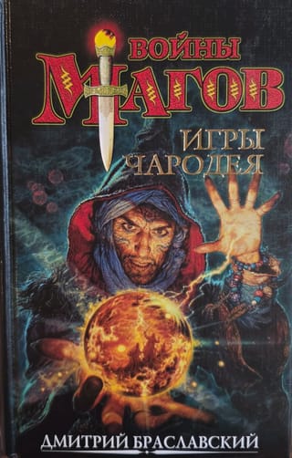 The Sorcerer's Games or the Wand of Nierati