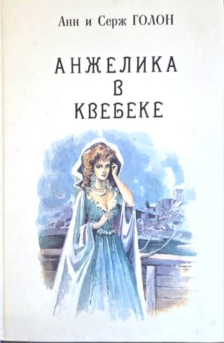 Andželika Kvebekā