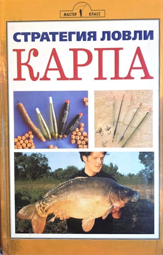 Karpu makšķerēšanas stratēģija