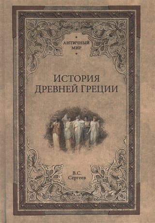 Senās Grieķijas vēsture