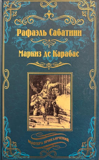 Маркиз де Карабас