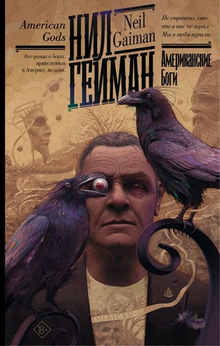 American Gods