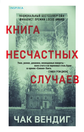 Book of Accidents