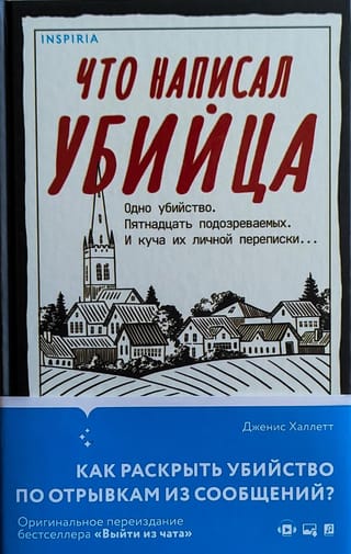 Ko slepkava rakstīja