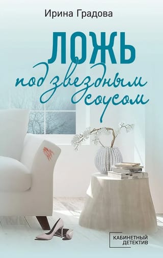 Melo ar zvaigžņu mērci