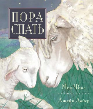 Ir laiks gulēt