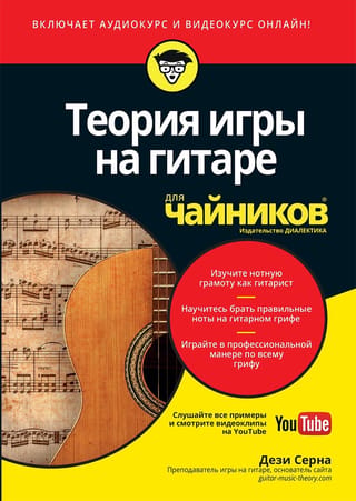 Ģitāras teorija iesācējiem (+ audio un video kursi)