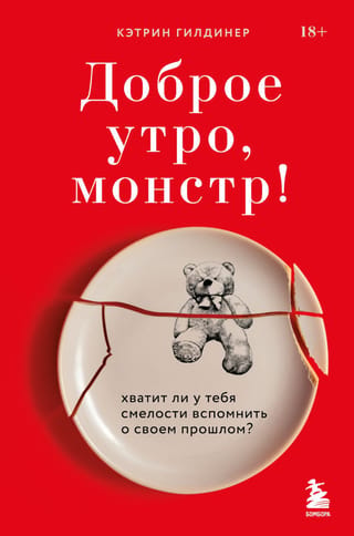 Labrīt, briesmoni! Vai esi pietiekami drosmīgs, lai atcerētos savu pagātni?