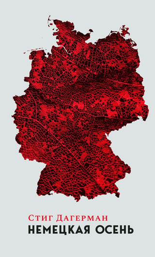 Vācu rudens