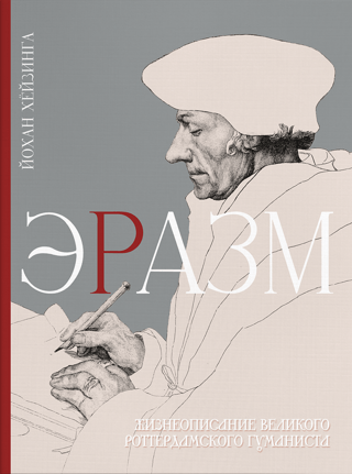 Эразм