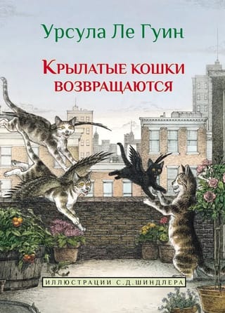 Spārnotie kaķi ir atpakaļ