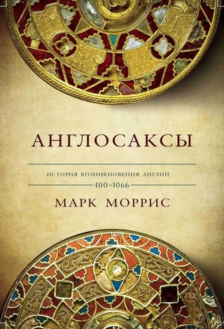 Anglosakši. Anglijas vēsture. 400.–1066. g.