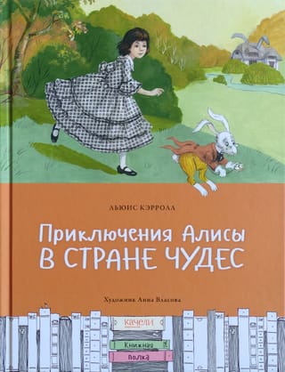 Alice's Adventures in Wonderland